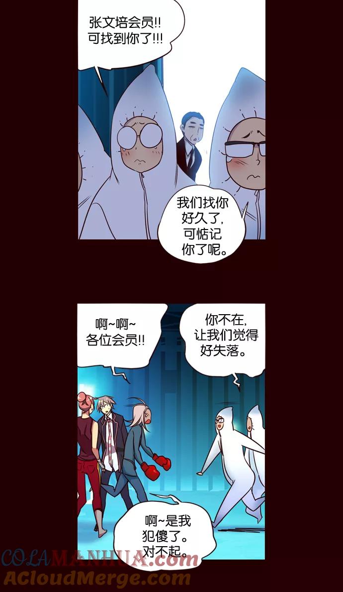 《狂野少女》第171话 第21页