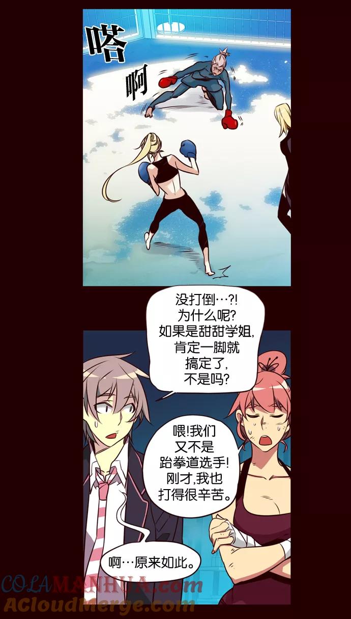 《狂野少女》第171话 第5页