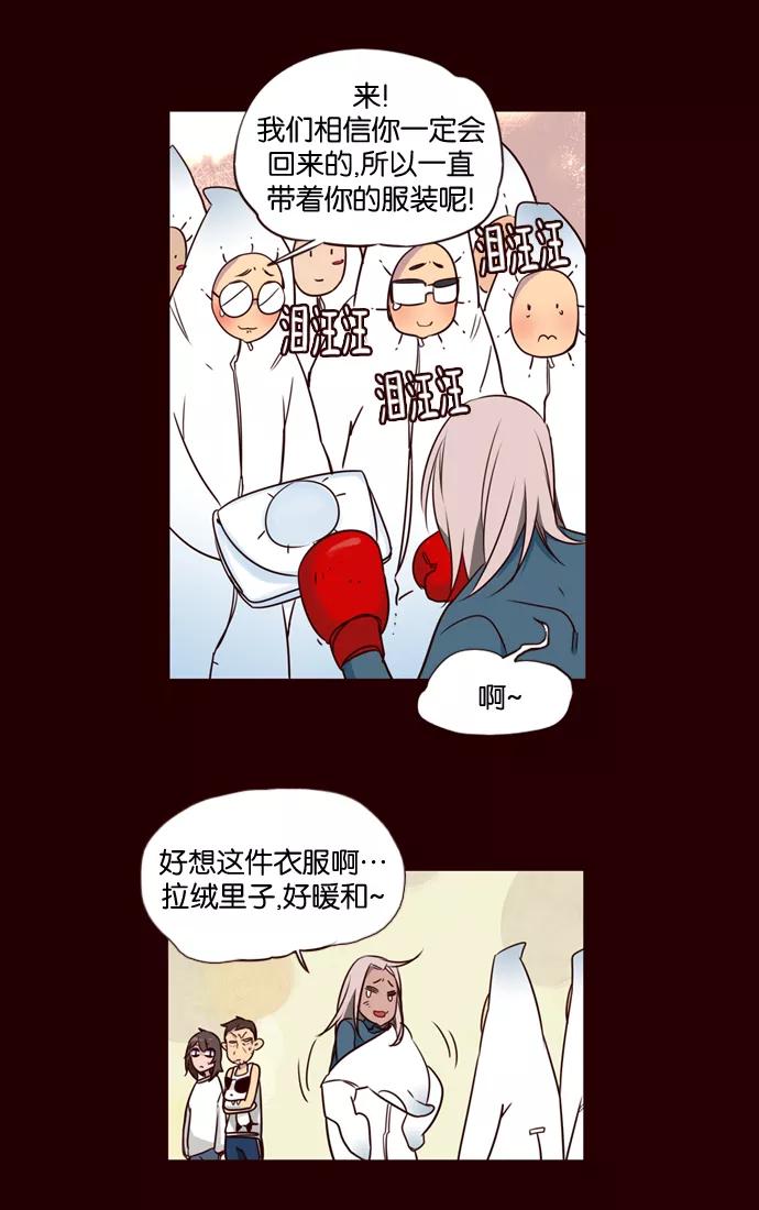 《狂野少女》第171话 第22页