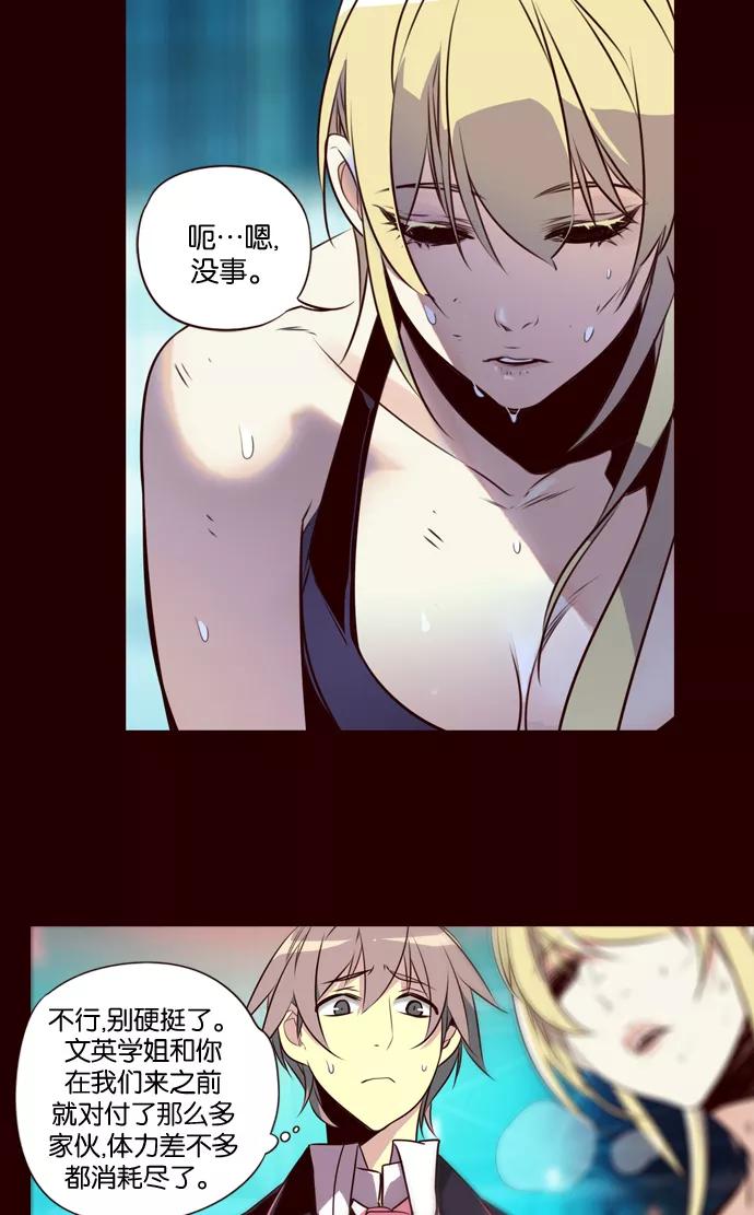 《狂野少女》第171话 第26页