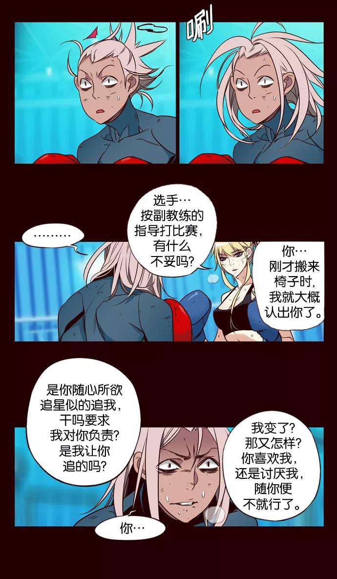 《狂野少女》第171话 第12页