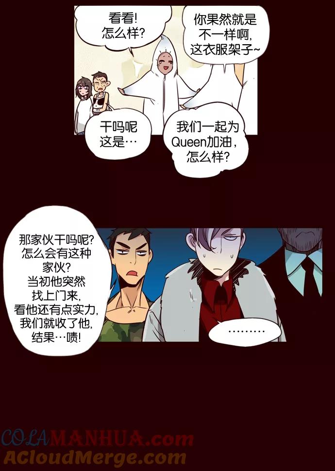 《狂野少女》第171话 第23页