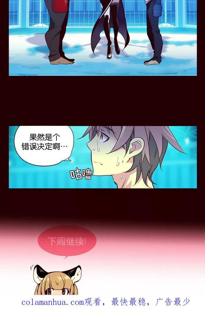 《狂野少女》第171话 第30页