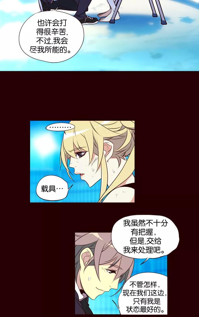 《狂野少女》第171话 第28页