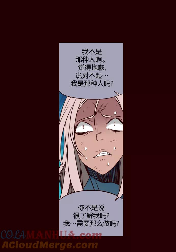 《狂野少女》第171话 第15页