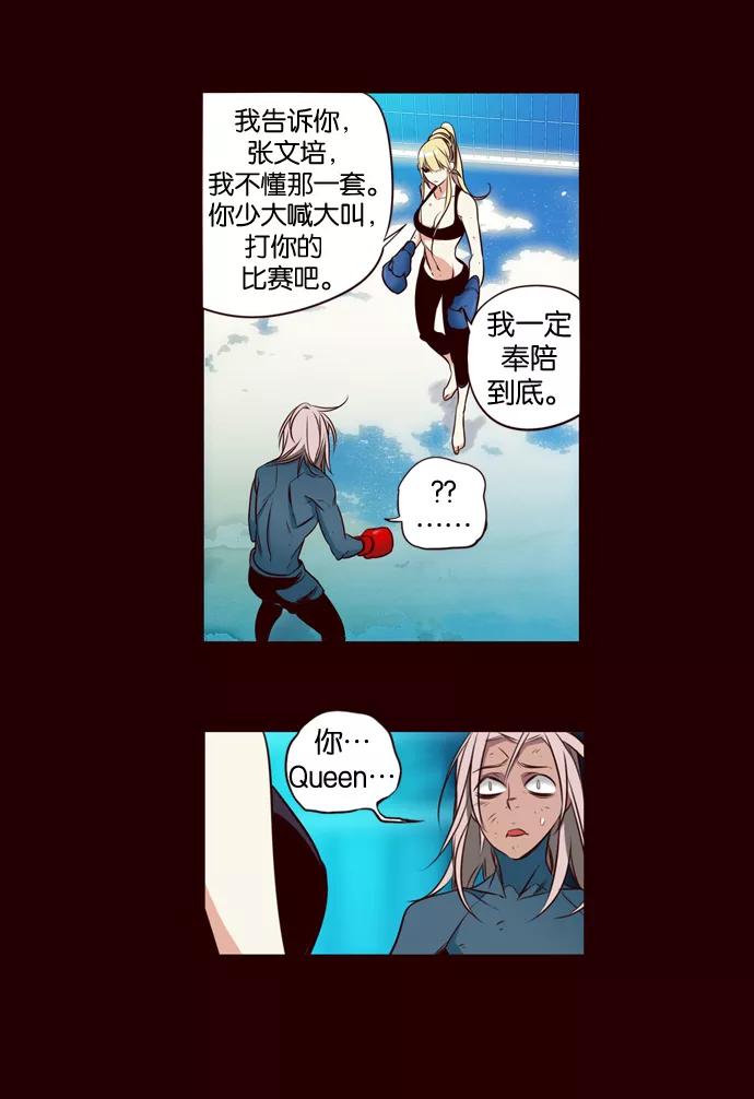 《狂野少女》第171话 第16页