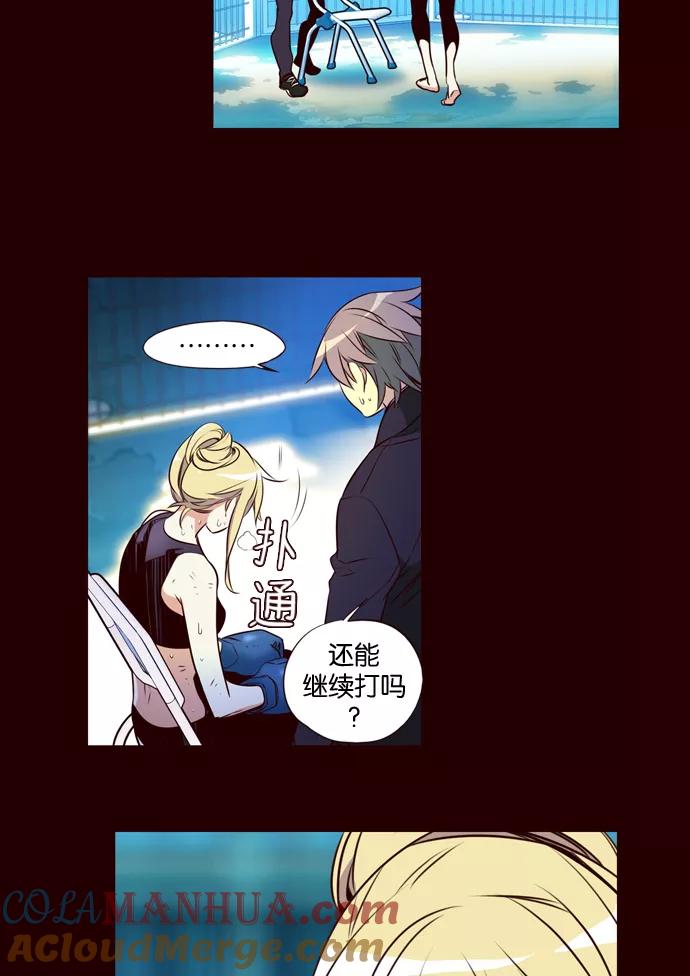 《狂野少女》第171话 第25页