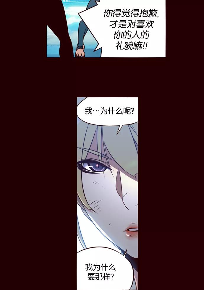 《狂野少女》第171话 第14页