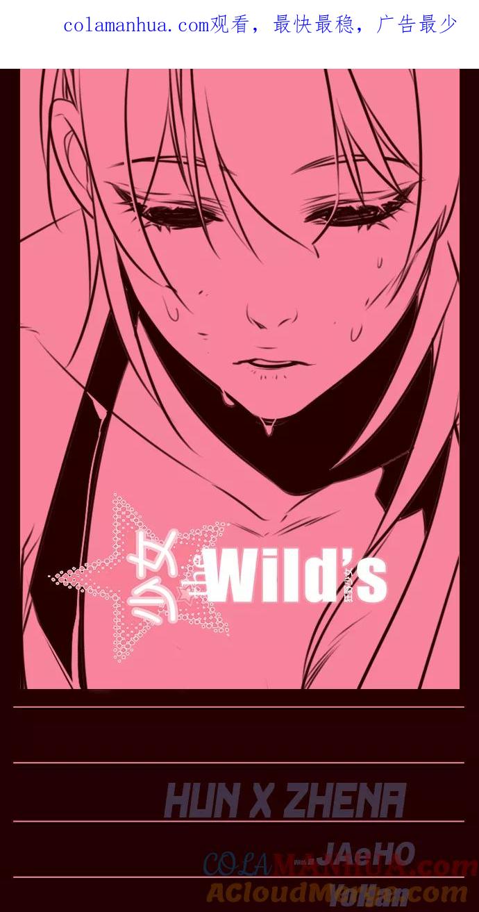 《狂野少女》第171话 第1页
