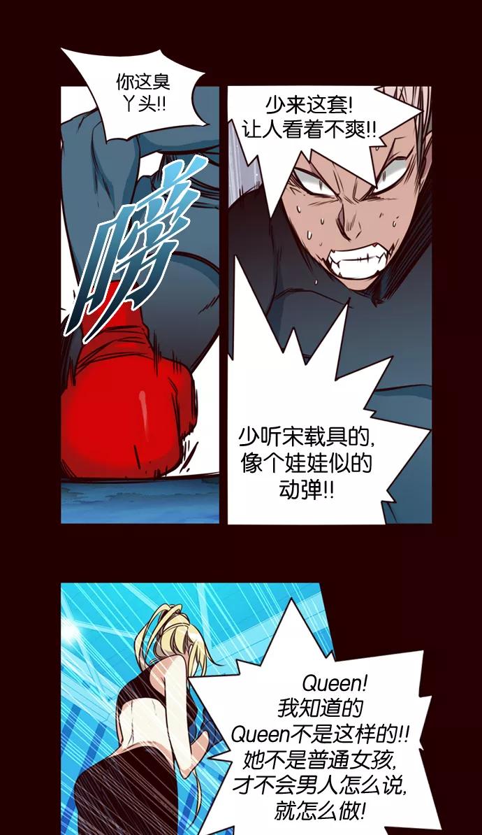 《狂野少女》第171话 第6页