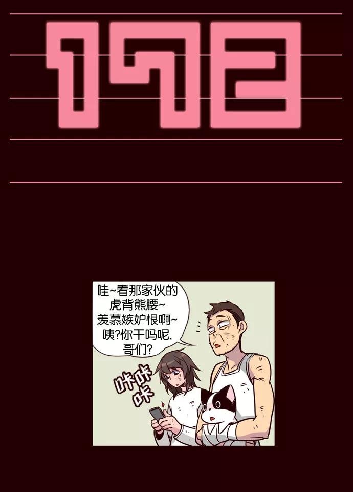 《狂野少女》第172话 第2页