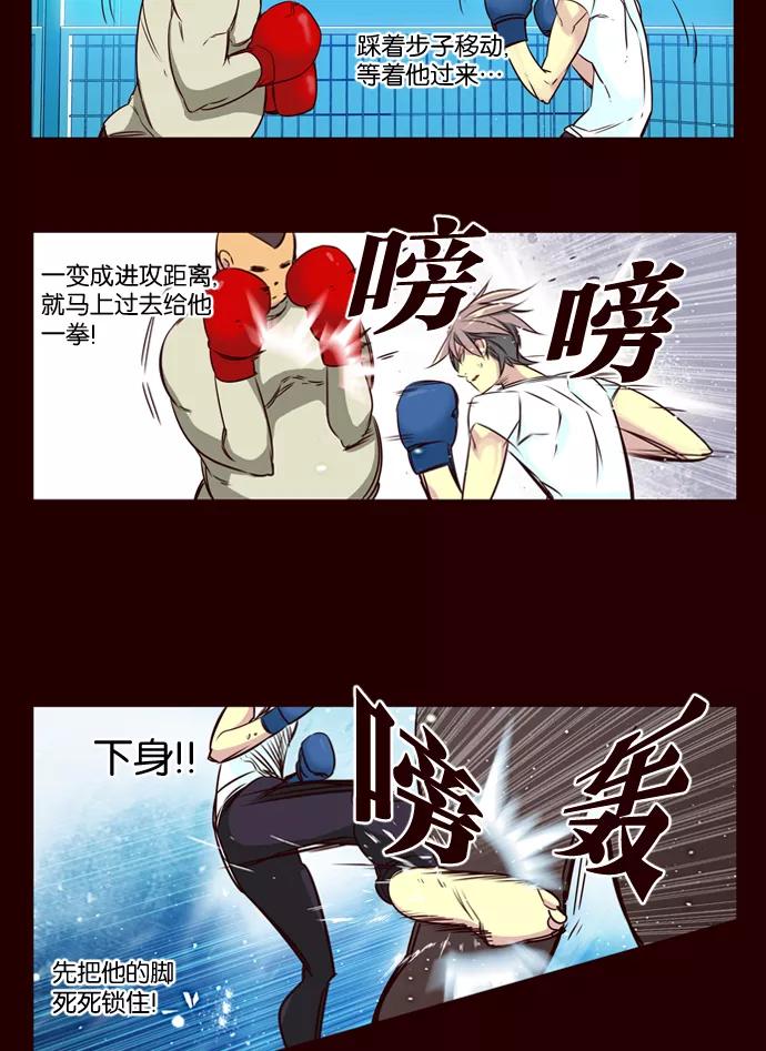 《狂野少女》第172话 第14页