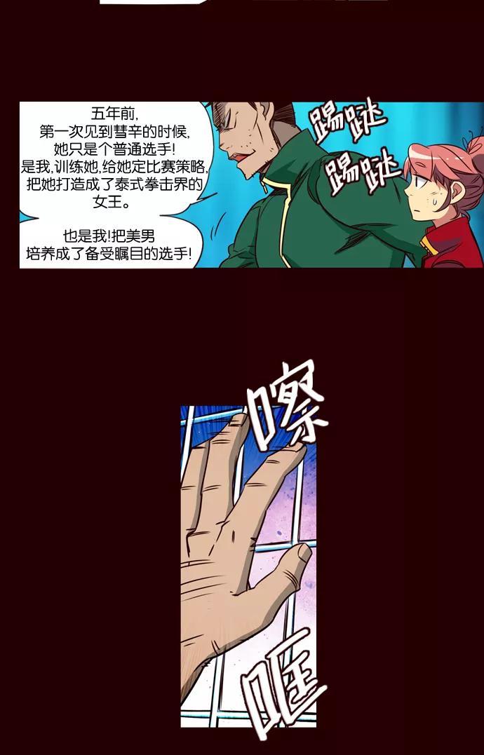 《狂野少女》第172话 第8页