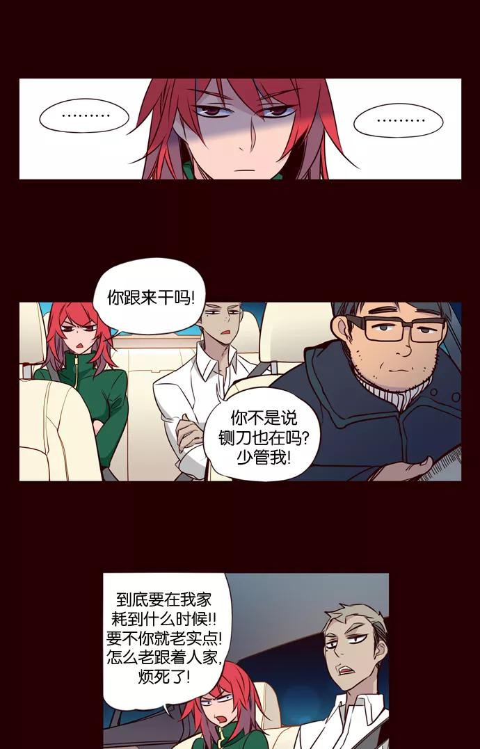 《狂野少女》第172话 第4页