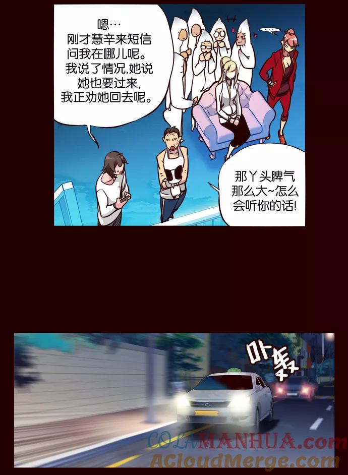 《狂野少女》第172话 第3页