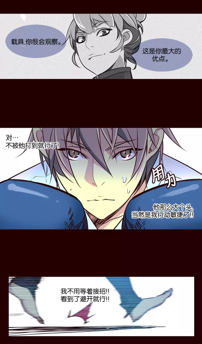 《狂野少女》第172话 第20页