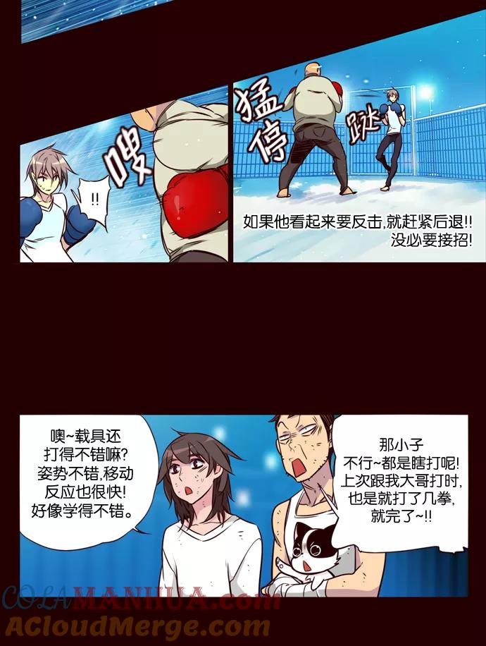 《狂野少女》第172话 第15页
