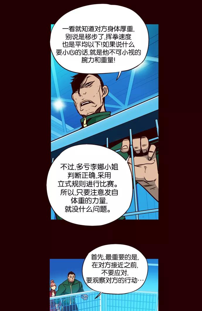《狂野少女》第172话 第10页