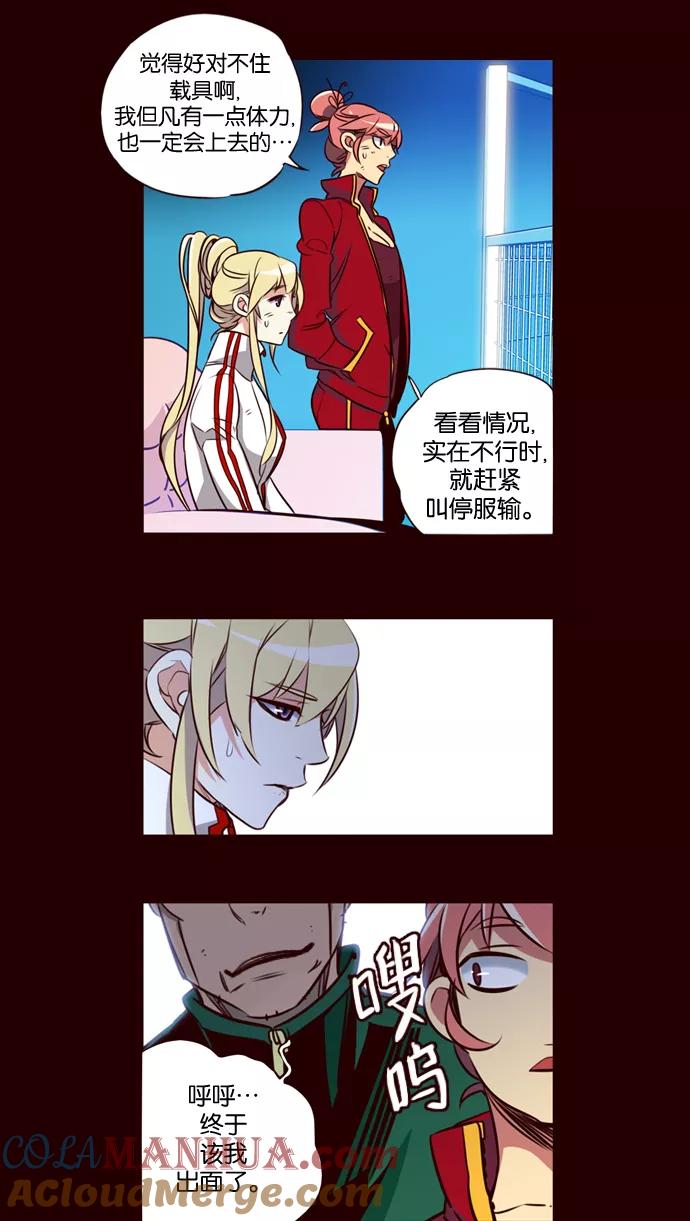 《狂野少女》第172话 第7页