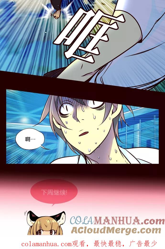 《狂野少女》第172话 第29页