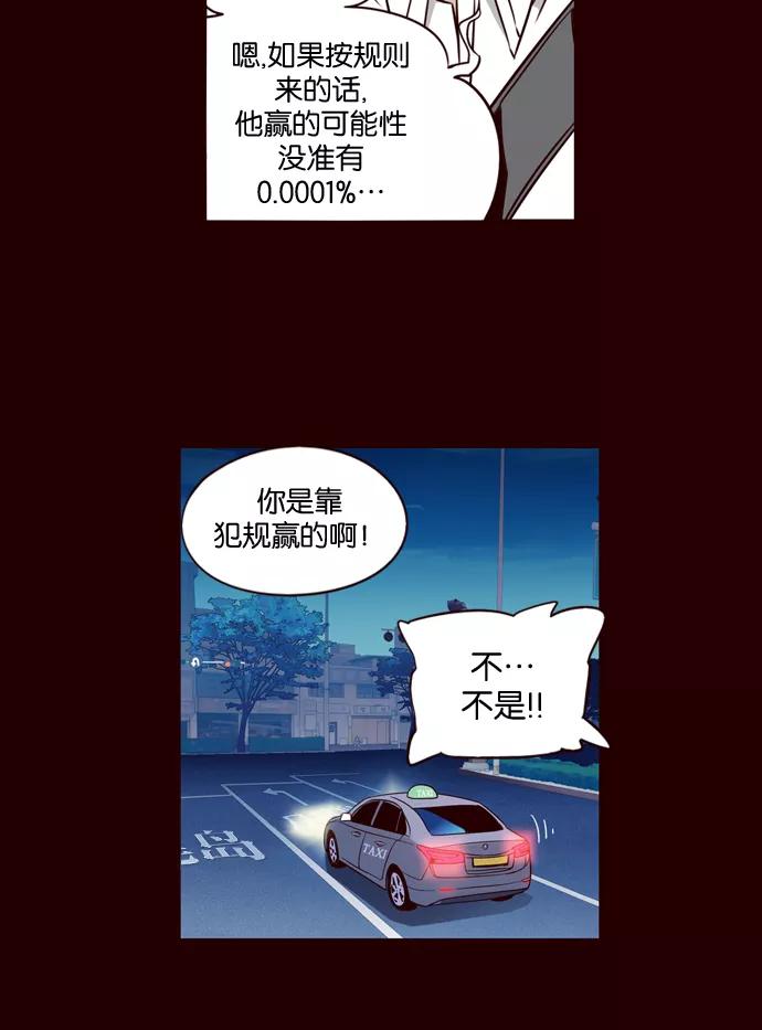 《狂野少女》第173话 第20页
