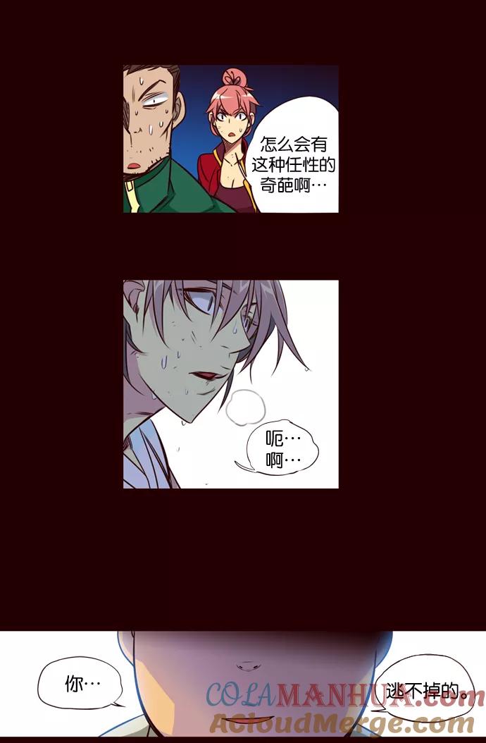 《狂野少女》第173话 第13页