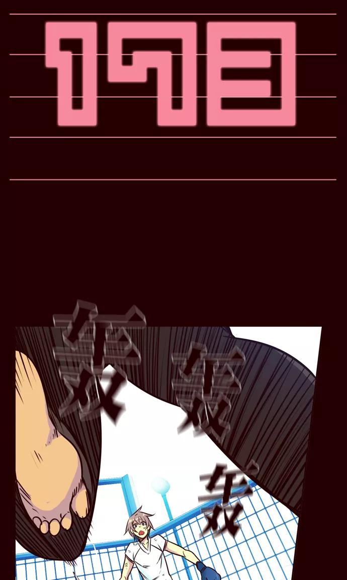 《狂野少女》第173话 第2页