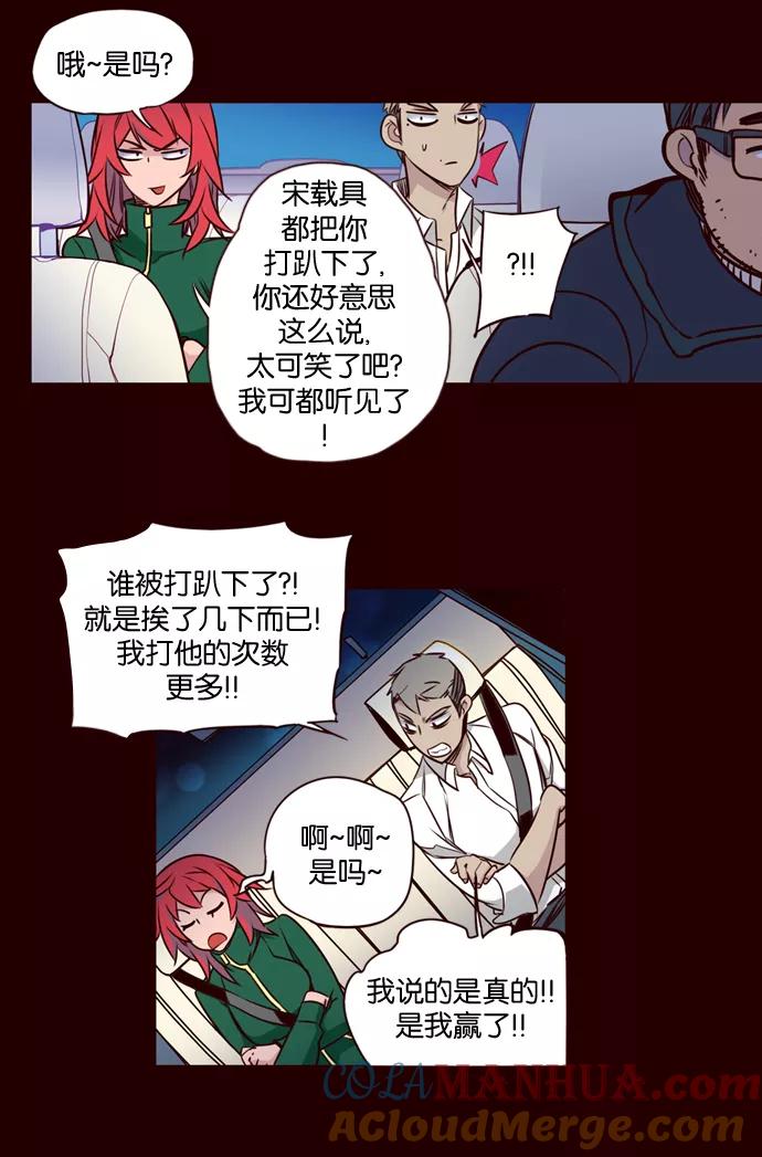《狂野少女》第173话 第17页