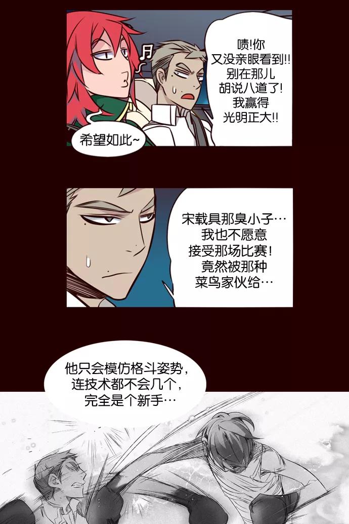 《狂野少女》第173话 第18页