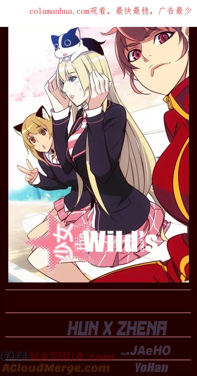 《狂野少女》第173话 第1页