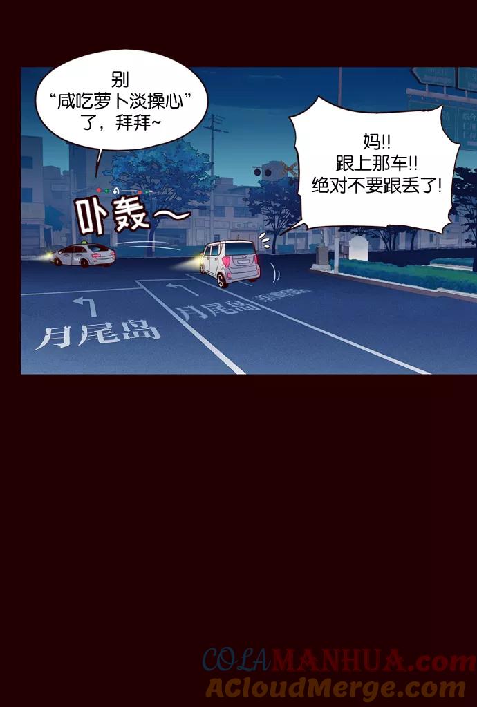 《狂野少女》第173话 第23页