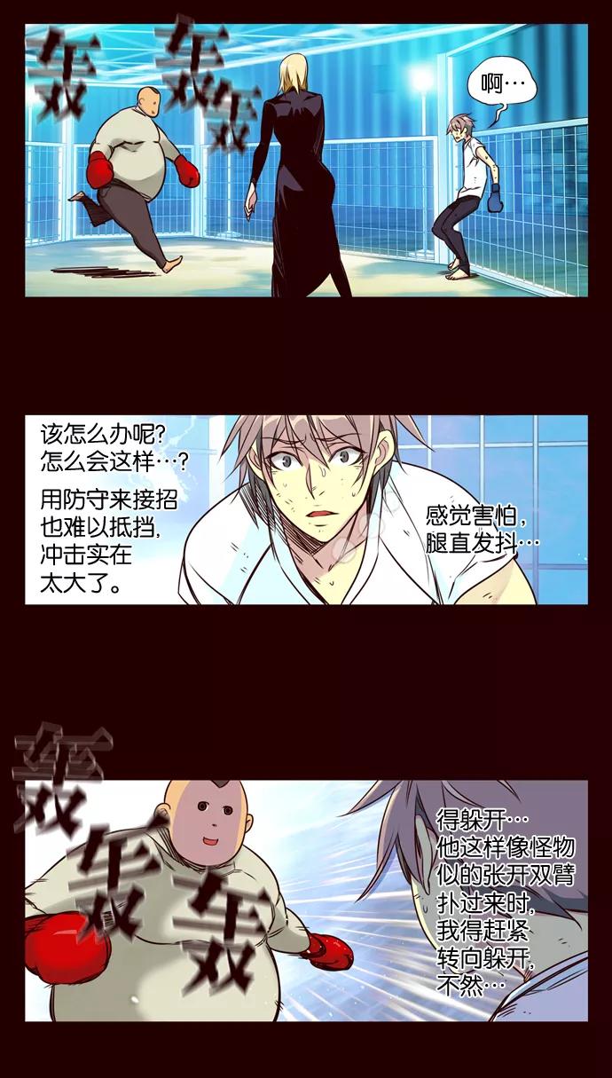 《狂野少女》第173话 第26页