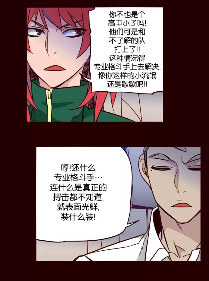 《狂野少女》第173话 第16页