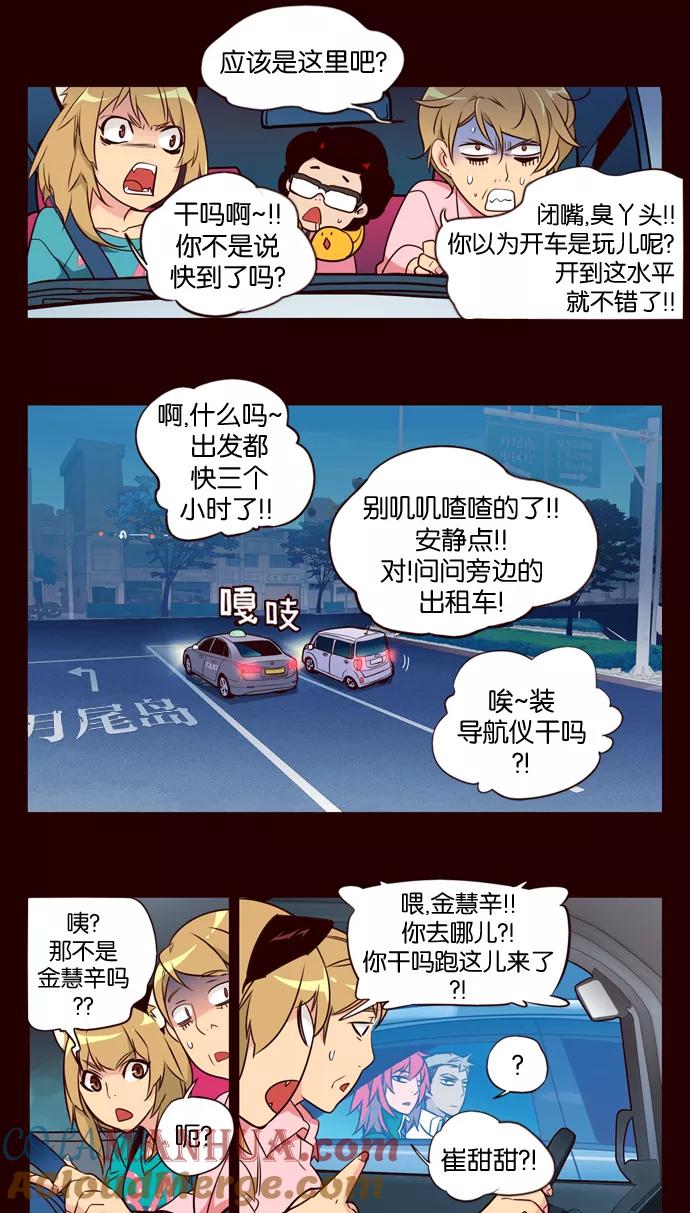 《狂野少女》第173话 第21页