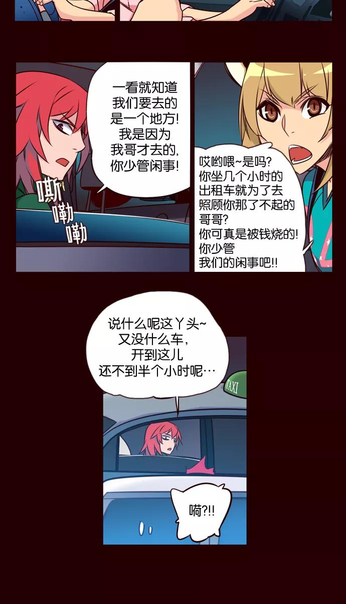 《狂野少女》第173话 第22页