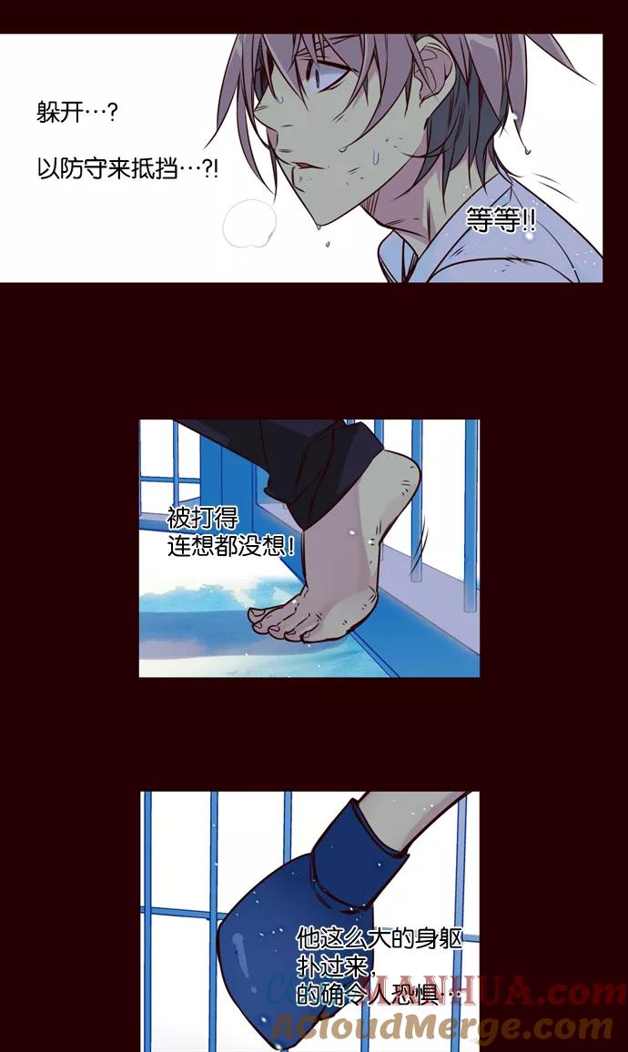 《狂野少女》第173话 第27页