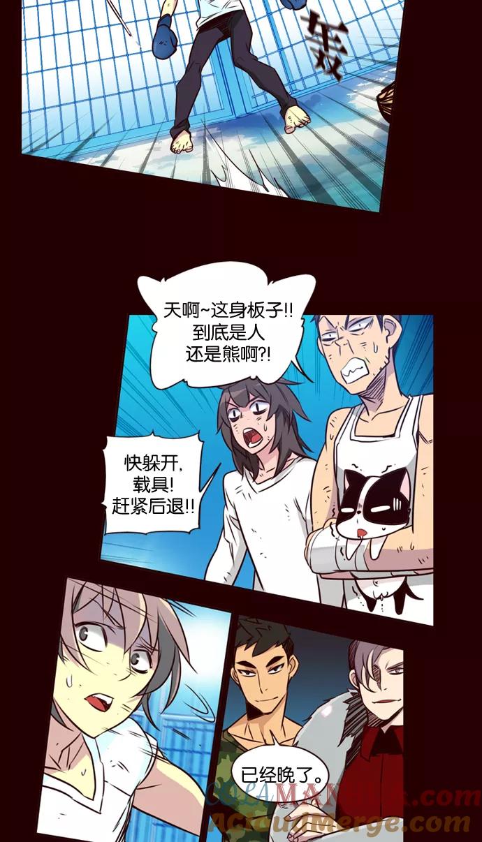 《狂野少女》第173话 第3页