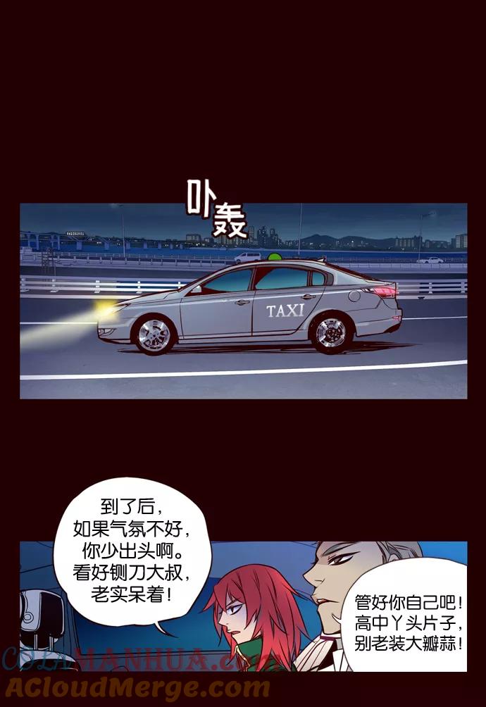 《狂野少女》第173话 第15页