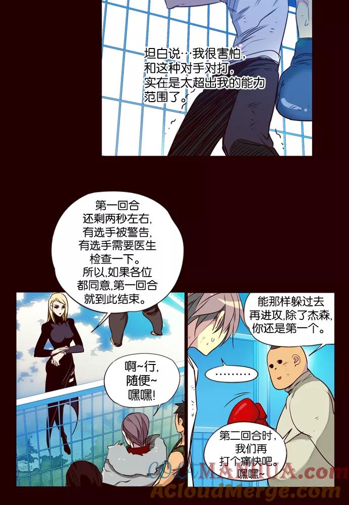 《狂野少女》第174话 第11页