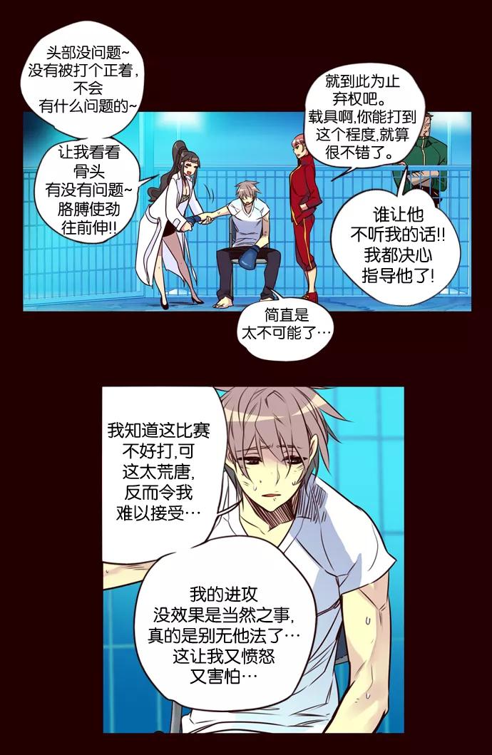 《狂野少女》第174话 第12页