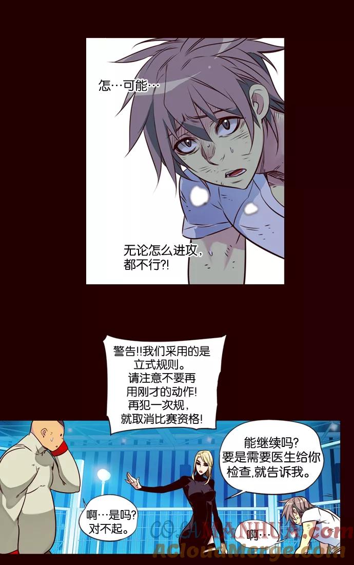 《狂野少女》第174话 第9页