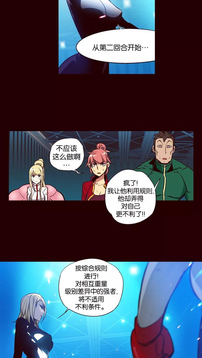 《狂野少女》第174话 第18页