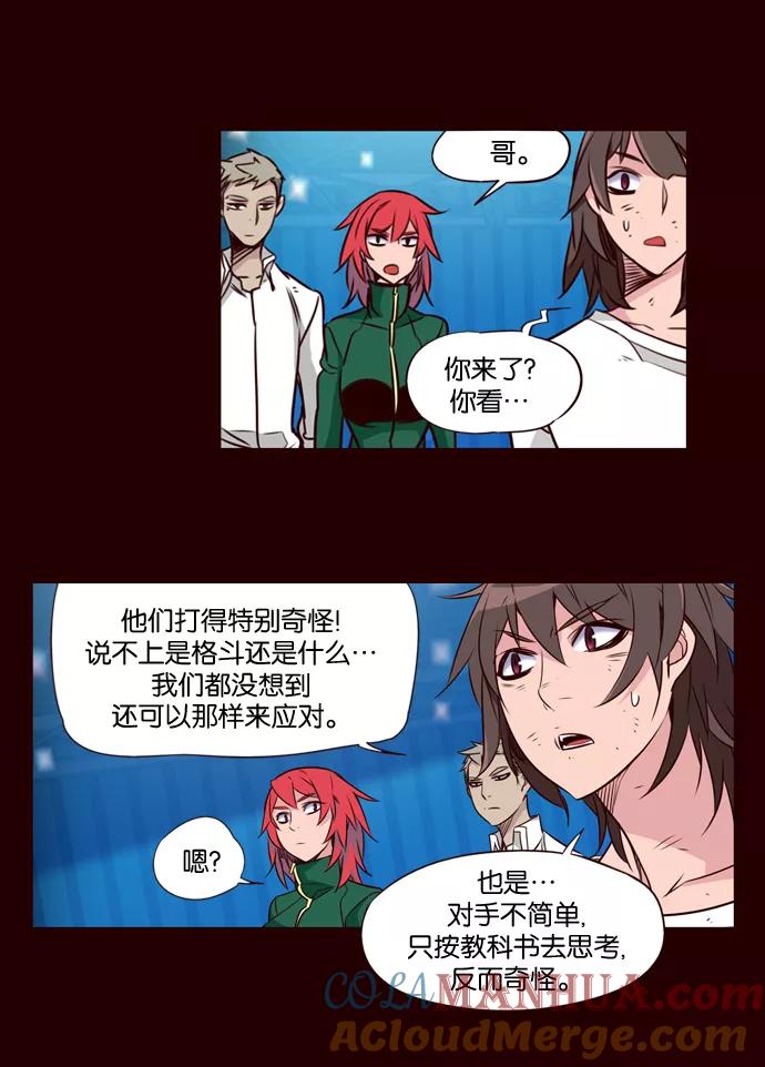《狂野少女》第174话 第25页