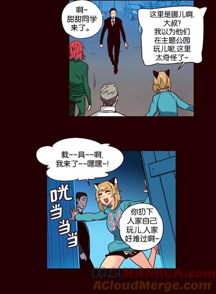 《狂野少女》第174话 第21页