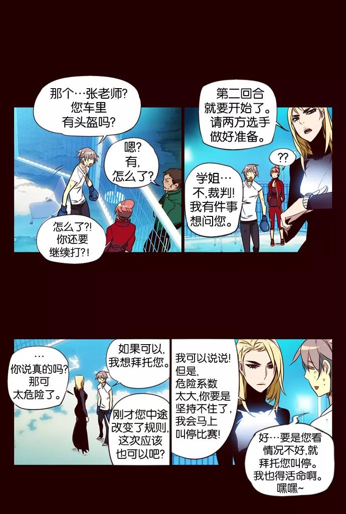 《狂野少女》第174话 第16页