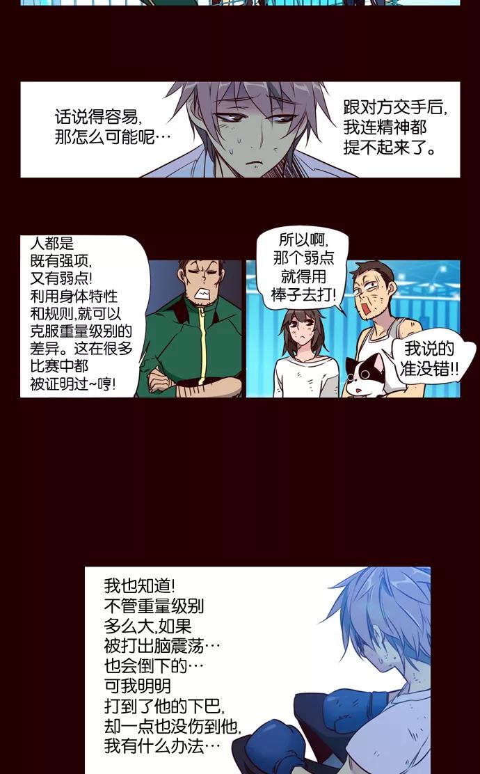 《狂野少女》第174话 第14页