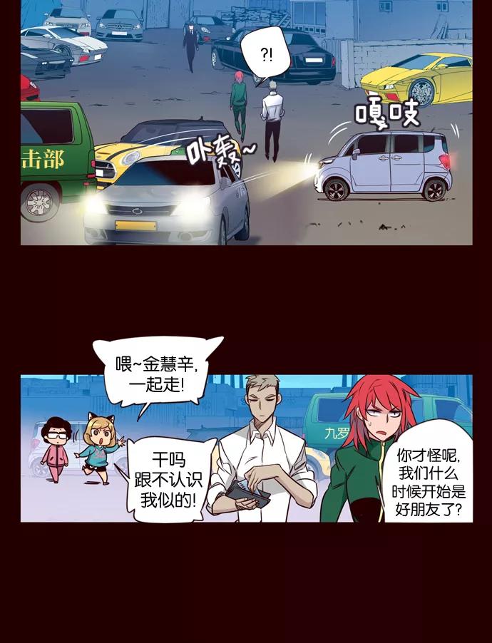 《狂野少女》第174话 第20页