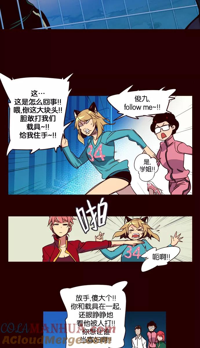 《狂野少女》第174话 第23页