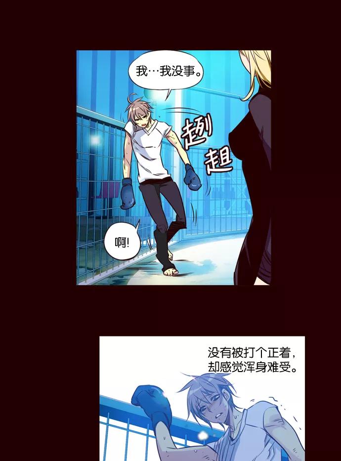 《狂野少女》第174话 第10页