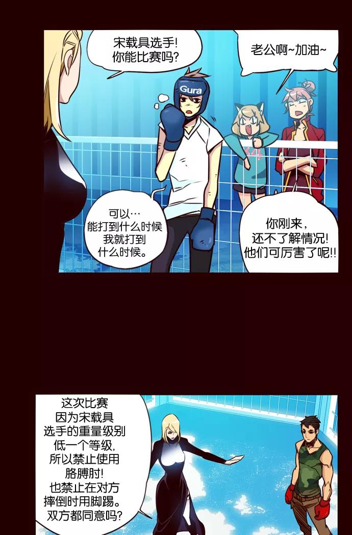 《狂野少女》第175话 第20页